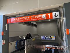 まずは五日市線に乗るため、JR拝島駅にやってきました。