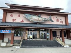 寺のある通りから、鮭が遡上する三面川に向かって道を下っていくと「イヨボヤ会館」に着きます。
イヨボヤとは地元の言葉で「鮭」との由。