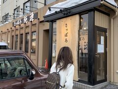 お目当てのラーメン屋さんに到着。
いつもの「純連」です。
札幌はいつもここです。
既に14時だったのですぐ案内されました。
昼はかなり混むのでこの時間で正解！！
