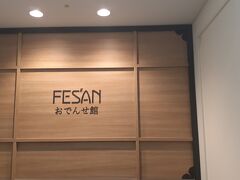 　ランチですが、フェザンの中にある・・・