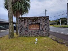 4時ころに本日のお宿「グリーンホテル」へ。
道を挟んだところにお土産屋さんがあって、熊本の干柿売っててついついゲット。大粒で甘くてトロトロ～）。本当に九州の食べ物に外れなし！
お店には生まれたての「豆しば」が6匹くらい飼い主募集していた。
可愛かった、、、