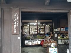 小手川酒造
1855年(安政2年)創業の酒蔵。生産量は多くありませんが、伝統的製法を守り続けます。作家の野上(旧姓小手川)弥生子は、創業者の姪に当たります。