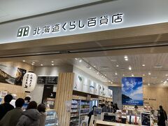 世界のみんながだいすきな北海道のお土産や、文房具のお店もあります。痒い所に手が届くラインナップ。