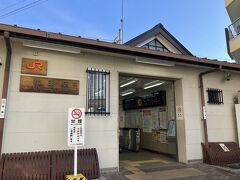 新松田駅から、お隣の松田駅へ乗り換え。