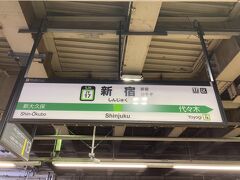 今回の旅は東京の大都会の一つである(はず)の新宿駅からスタートします。ここから山手線で最近新しくできた高輪ゲートウェイ駅というところに行こうと思います。
