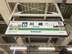 高輪ゲートウェイ駅から京浜東北線で5駅先にある川崎駅に到着。看板が鉄道開業150周年のデザインでした。