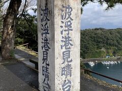 さらに大島一周道路を走り、【波浮港見晴台】へ