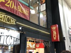 狸小路に昨年誕生した新名所【狸COMACHI】
20軒の小さいお店が入っています。