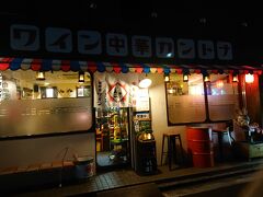 日が暮れるのを待って向かったのはカントナという、ちょっととんがった中華レストラン。

https://www.facebook.com/T.Cantona007/?locale=ja_JP

場所は横浜駅から8分ほど。
近くには、つけ天で有名な蕎麦屋角平や、トラットリア ビコローレ ヨコハマがある。