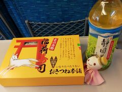 名古屋からは新幹線こだま号に乗り換えです。豊川で買った稲荷寿司を。
ぷらっとこだまの引換券でゲットした静岡茶とともに。