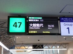 東京－大館能代　片道13,070円　5,000円のキャッシュバックを期待し予約しました。
東京(羽田)(16:35) - 大館能代(17:45)