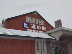 道の駅流氷街道網走