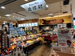 琉球村 那覇空港店