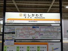 宇都宮までバスケットを見るべく東武鉄道に乗ります。
場所は日環アリーナ栃木というアリーナです。
青春18きっぷで行く事も考えましたが、
JRは歩いて行ける駅がありませんでした。
父親に貰った株主優待券があったのでそれを使いました。
最寄りは東武宇都宮線の西川田駅です。
降りたのは初めてです。