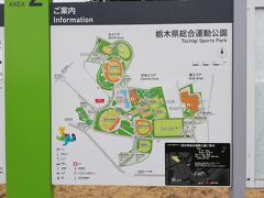アリーナは栃木県総合運動公園内にあります。