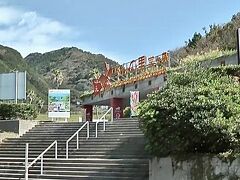 2日目の目的地の堂ヶ島までやってきました。
らんの里というところがありましたが、中には入りませんでした。
この時はまだやっていましたが、どうやら現在では閉鎖してしまったようです。