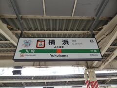 12:26
伊豆急下田から138.4km/2時間16分。
横浜に着いて終了。

以上を持ちまして「新造船伊豆諸島ワンデークルージング」は終了です。
旅の支出は、18,712円でした。

次作は「神戸新造船フェリー旅」です。
ご覧下さいまして、誠にありがとうございました。

-完-