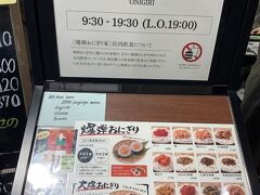 旦那さんの事前リサーチで、奥の方に評判のおにぎりやさんがあるとの事
ずんずん奥に行ってみると！！
まだ10：00前なのでそんなに並んで無い。
1個買ってみるとの事でみてみると

メニューの具材は全部で16種類。
すじこ（880円）
鮭（880円）
焼きたらこ（750円）
越後もち豚角煮（750円）
明太子（750円）
ふきのとう味噌（650円）
大葉甘味噌（650円）
神楽南ばん甘辛味噌（650円）
味噌漬けきざみ（650円）
南高梅（650円）
高菜油炒め（580円）
焼生姜佃煮（580円）
昆布佃煮（580円）
ちびきゅうり味噌（580円）
のりむすび（420円）
塩にぎり（370円）

□お米１合＆味噌汁付
具材1種類（上記）
具材2種（上記のから2種選んで、値段の高い方に+120円）

□お米4号＆味噌汁付　2,500円
具材5種
Ａ：鮭　もち豚角煮　高菜炒め　南高梅　ふきのとう味噌
Ｂ：鮭　昆布佃煮　焼きたらこ　南高梅　大葉甘味噌
Ｃ：鮭　ちびきゅうり味噌　もち豚角煮　焼き生姜佃煮　神楽南蛮甘辛味噌