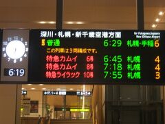 そして旭川駅へ。

始発の手稲行きに乗車しましょう。

現時点において、札幌まで乗り換えなしに直行できる唯一の普通列車でもあります。和寒発だと始発でもこの列車に間に合わないので、前日は旭川泊となる訳です。