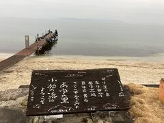 琵琶湖
周辺散策