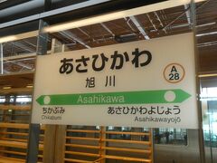 旭川駅に着きました。

今回は旭川駅では外に出ませんが、
旭川駅の様子は、こちら→https://4travel.jp/travelogue/11792853#photo_link_75389828
や、
こちら→https://4travel.jp/travelogue/11685330#photo_link_69368848
で載せております。
後の方は冬（２月）なので景色が近いかも。