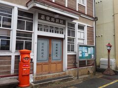 昔の建物が趣のある、旧肘折温泉郵便局。
今はもう、郵便局としては使われていないけれど、ポストは現役で、入れれば届くんだそう。