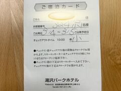 ホテルの送迎バスは定刻出発
それほど大きなバスではないのですが、
満車になるとすぐ出発しちゃうそうでご注意！

道路には全く雪が無い…
大丈夫？？って感じ。

5分ほど走って山に向かうと、スキー場があちこちに。
雪が見えだすと今度は息子のテンション上がって、早く滑りたいモード

10分位かな？？ホテル到着！
まずはチェックイン
お部屋は15時からだそうです。
・全国旅行支援の利用手続き
※予防接種はコピーでもアプリでもＯＫ
※身分証明は原本のみ
※息子は保険証
これで1,000円×3人分の現地クーポン頂きました。
ホテルは電子クーポンのみ利用可能で、アプリをダウンロードしてＱＲコードを読み込んで利用します。