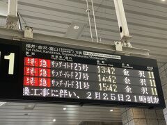 急遽前日予約だったために、月曜日は朝から仕事を片付けて、１３：４２発のサンダーバードで金沢入りです。
この前の週の某悪夢の浦安（4トラの口コミ削除されてしまいました！！）でハイアットも清々しく終了、とか思っていたのに、いつの間にか、「いやいや、嫌な思い出は上書きが必須」と勝手に都合よく記憶を書き換えまして、ホテルもハイアットセントリックでございます。
ただし、すでに火曜日は京都のホテルを予約済みで、キャンセル料の期限も過ぎてましたので、金沢は１泊２日で・・・。