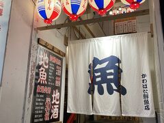 川端鮮魚店