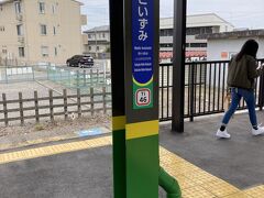 西小泉駅に到着
なんだかカラフル！