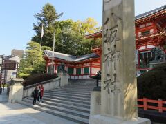 2023.3.7　火　AM9：38　八坂神社
https://www.yasaka-jinja.or.jp/　　公式HP
京都府京都市東山区祇園町北側625　P=なし