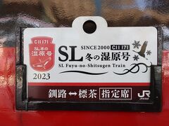 この全席指定席の臨時観光列車に乗ることが、本日の主なミッション