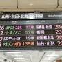 ２０２３年３月　鉄道開業１５０年記念ファイナルＪＲ東日本パス　その１　秋田