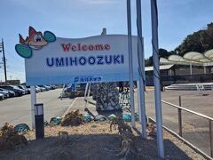 バス停から歩くこと15分くらいで
受付会場に到着＾＾
「UMIHOOZUKI」さんと言う施設です