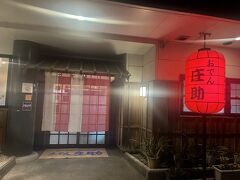 本日の夕飯は「おでん庄助」さんへ。
本当は予定していたところがあったのですが、満席で入れないとの事で急遽こちらにしました。
