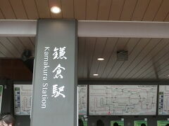 横浜駅で電車を乗り換えて、鎌倉駅に到着！午後から雨が降る予報ですが、今のところ曇り模様です。