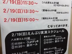 八食センターのホールでえんぶり観賞