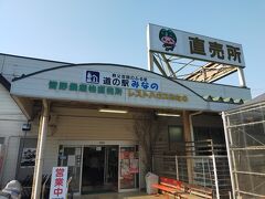 最後の道の駅 みなのです。