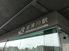 南三陸町の志津川駅に到着。