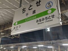 約７分で千歳駅に到着しました。
電車賃は270円でした。