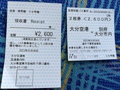 大分空港からは別府までは大分交通のバスで行きます。
片道1500円ですが、帰りの分も同時に買うと2600円と少しお得です。

飛行機の到着が遅れたので、予定していたバスには間に合わないかもと思っていたら、到着時間に合わせて？バスの出発時間も遅らせてくれたようで助かりました。