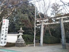 伊和志津神社