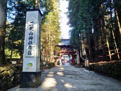 二荒山神社が近づいてきました(^^)