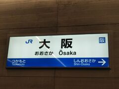 20時頃に大阪駅に到着です。
個人で巡礼すると（納経時間が決められているので）忙しくて、ランチも食べられないくらいバタバタしてしまいます。
でもあちこち観光しながら楽しんでお参りも出来たので良かったです。

残すはあと1カ寺、岐阜の華厳寺のみです。
頑張ります♪ヽ(´▽｀)/