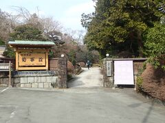 裏門から出て国道を渡り、やってきたのは旧御用邸の菊華荘です。
初の利用です。