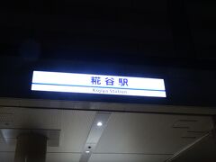 早朝の糀谷駅