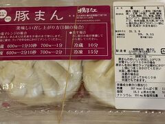 　2023年3月10日(金)旅行２日目晴れ
　朝食は揚子江の豚まん。昨日買って冷蔵庫に入れておきました。容器に入ってラップもしてあるけれど、匂いは漏れます。