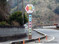 10:55 山口県和木町 蜂ヶ峯総合公園　山口県玖珂郡和木町瀬田