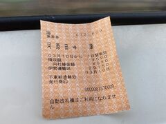 青春18きっぷは伊勢鉄道経由だと車内検札で、520円課金しないといけないです。