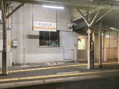 紀伊長島駅